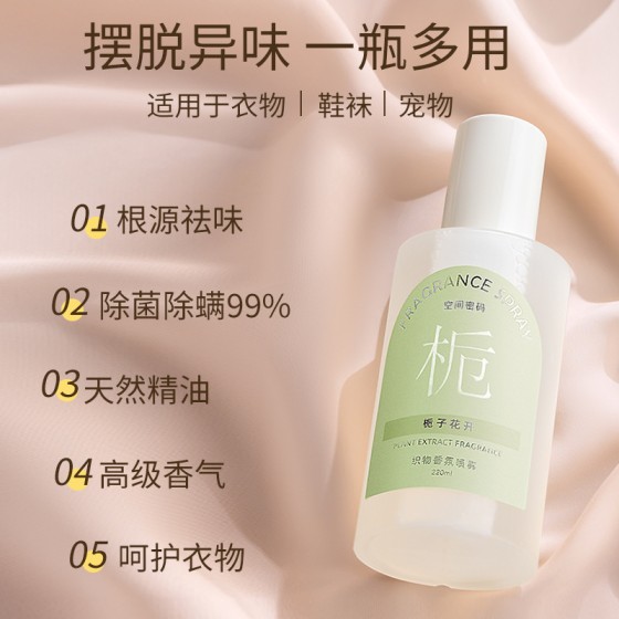Aromatherapy spray, long-lasting fragrance for clothes, anti-static, deodorizing, mite-removing, bactericidal, wardrobe deodorizing and freshener
