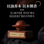 Planet Aromatherapy decorative diffuser, home long-lasting fragrance, indoor incense, car without fire, essential oil evaporation diffuser wood